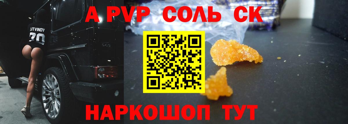 Альфа ПВП СК КРИС  Альфа ПВП кристаллы  Alpha PVP крисы CK  Alfa_PVP  Лиски  Вход с VPN 