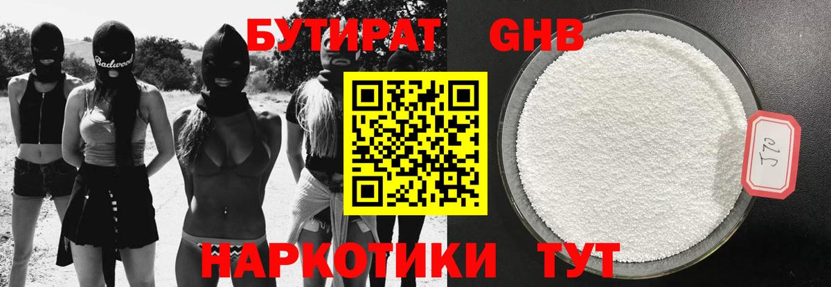 Бутират GHB Лиски