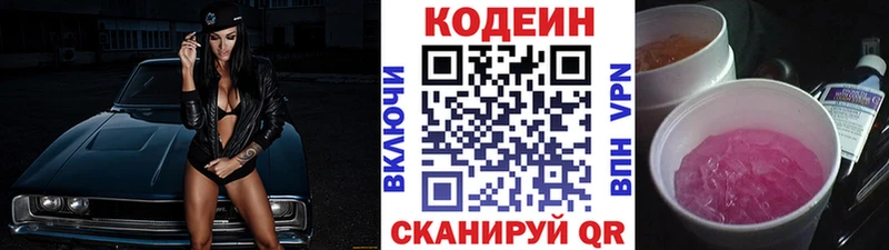 где найти наркотики  Лиски  Кодеин напиток Lean (лин) 