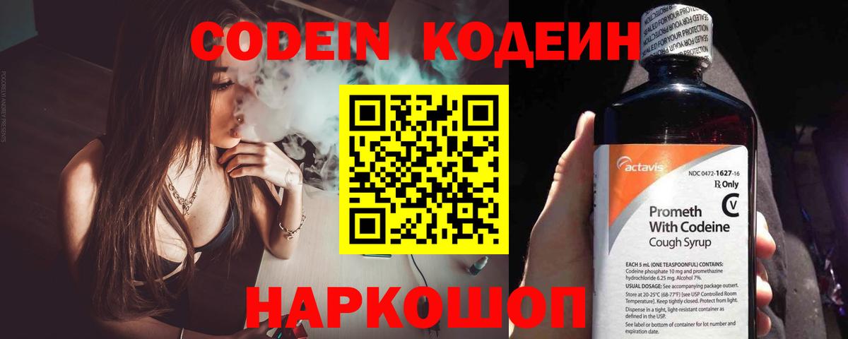 Codein напиток Lean (лин)  Кодеин напиток Lean (лин)  Лиски 