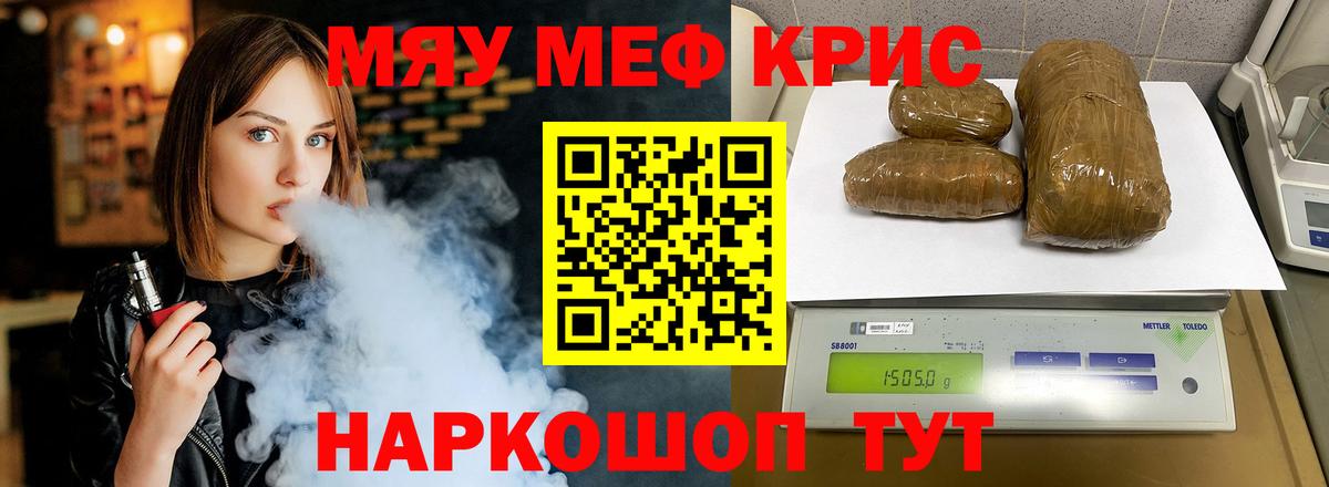 Меф мяу мяу мука Лиски