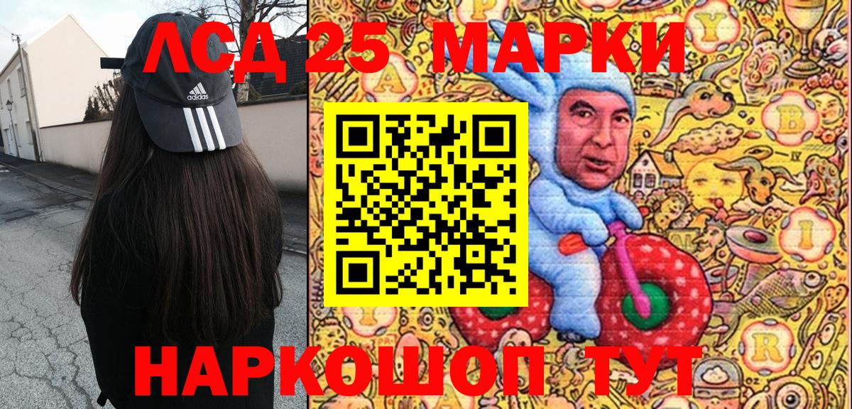 Марки 25I-NBOMe 1,8мг Лиски